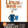 書評：Linuxの教科書