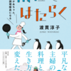 【女性南極料理人】南極ではたらく