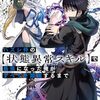 アニメ化決定　2024年放送開始『ハズレ枠の【状態異常スキル】で最強になった俺がすべてを蹂躙するまで』　アニメーション制作はSeven Arcs　声優は小清水亜美など