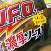 【復刻】セブンイレブンの「焼そばパン（日清焼そばU.F.O.ソース味）」を食べました【濃い濃い濃厚ソース】