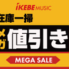 楽器を買うならイケベ！【イケベ楽器店オンラインストア】