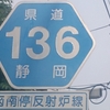 ＃３３０　熱函道路から反射炉へのアクセス路　県道１３６号線