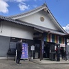 成田山聖代寺 柴燈大護摩供