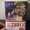 沢村浩輔さんの「夜の床屋」がすごい。