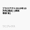 大野智くん嵐さん隔週テレビ誌『TV LIFE』19号 連載「嵐の"しやがれにしやがれ"～こんなもんじゃない？～」・『TV station』19号