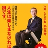 復活の底力　出口治明
