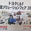トヨタの展示会に行ってきました‼