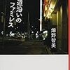 最近読んだ本の感想(2014/08/01〜08/15)