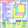 算数・数学［２０１８年対策］【立体切断】その７【算太・数子の算数教室】［算数合格トラの巻］