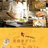 ダビッド・プジョル 監督「美食家ダリのレストラン」3914本目