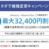 「タダで機種変更キャンペーン」が決定打。iPhone6 64Gスペースグレイを予約