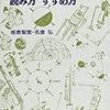 科学の本の読み方すすめ方