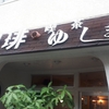 城崎温泉のおすすめカフェを紹介したい
