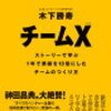 業績を13倍にしたチームのつくり方〜ビジネスチームの成功法則〜