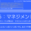 5-093．たとえいっぱいいっぱいでも、あえて平然を演じる　＝現役サラリーマンが考えた自律するチームのつくり方＝