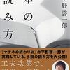 ８月の読書まとめ