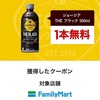 【無料ドリンクチケット】歩くだけでもらえるほったらかしアプリ