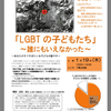 LGBT講演会  行なわれる