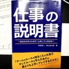 仕事の説明書〜あなたは今どんなゲームをしているのか〜 を読みました📕