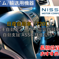 株式銘柄徹底分析】マツダ MAZDA（7261）～中堅自動車メーカー
