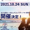 いよいよあす  千葉県 蓮沼海浜公園 九十九里ビーチドッグフェスティバル  無料駐車場 あり