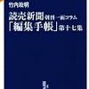 このところ、読売新聞「編集手帳」の末尾段落が特におもろい。