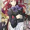 うみねこのなく頃に散　Episode7　Requiem of the golden witch　　8巻