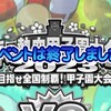 【コスパ〇】SR45北海のオオカミ北斗八雲完成!?春の熱血甲子園大会2023結果発表[パワプロアプリ]