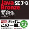 Oracle Certified Java Programmer, Silver SE 8 認定資格を受けてきた