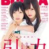 BUBKA(ブブカ) 2018年11月号 立ち読み