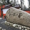 下鴨神社・雑太社