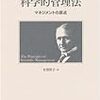 フレデリック・テイラー 「科学的管理法」