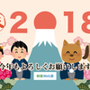 新年のごあいさつ