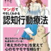 自分でできる認知行動療法   ー 認知のゆがみを治す ー