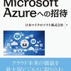 Microsoft Azure 試用、自習書の仮想マシン（IaaS）編