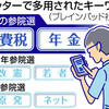 ＜参院選＞あす投開票　公示後、目立つ不安の声 - 東京新聞(2019年7月20日)