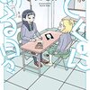 何もなくても楽しいはあるよ『とくにある日々』の話