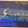 ジャパンネット銀行のVisaデビットカードはかなり使える