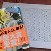 大人の読書感想文（原稿用紙5枚）※ネタバレちうい
