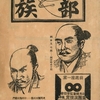 東京 品川 / 目黒キネマ / 1938年 3月17日