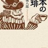 新年2日目、今日の2冊はコーヒー関係です