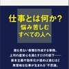 もう少し腰を据えて読まないと、理解が追いつかないようです…：読書録「ブルシット・ジョブの謎」