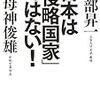 人間を幸福にしない大国主義・・・中国と日本におけるほんとうの敵