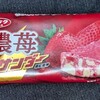 濃苺サンダー(ブラックサンダーいちご)！値段やカロリーや味は？コンビニのローソンで買えるチョコ菓子