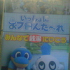 いっしょにおフロんた〜れ　みんなで銭湯にいこう