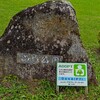 山鳩公園～つくば市とその周辺の風景写真案内（２２３）