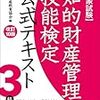 ≪知財検定≫　知的財産管理技能検定３級　新年度最初の大安吉日に出願！！