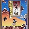 ８０年代、テレビ東京はカルト時代劇の宝庫だった