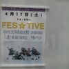 FES☆TIVEのリリースイベント