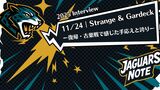 【2025 Interview】11/24｜Strange & Gardeckー復帰・古巣戦で感じた手応えと誇りー